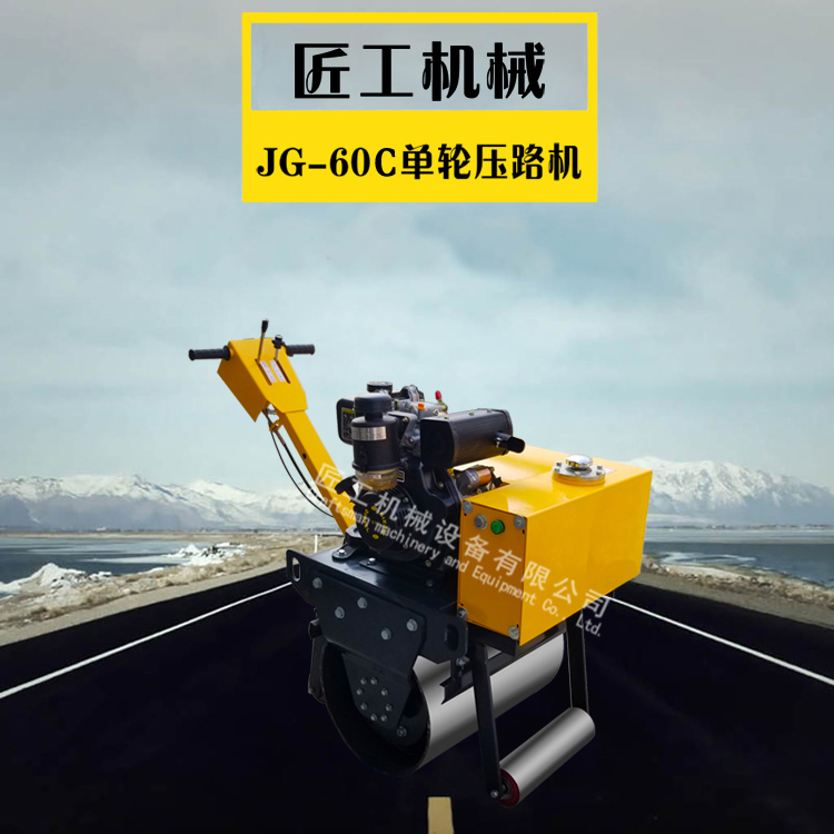 1524819699857236.jpg JG-60C單輪壓路機.jpg